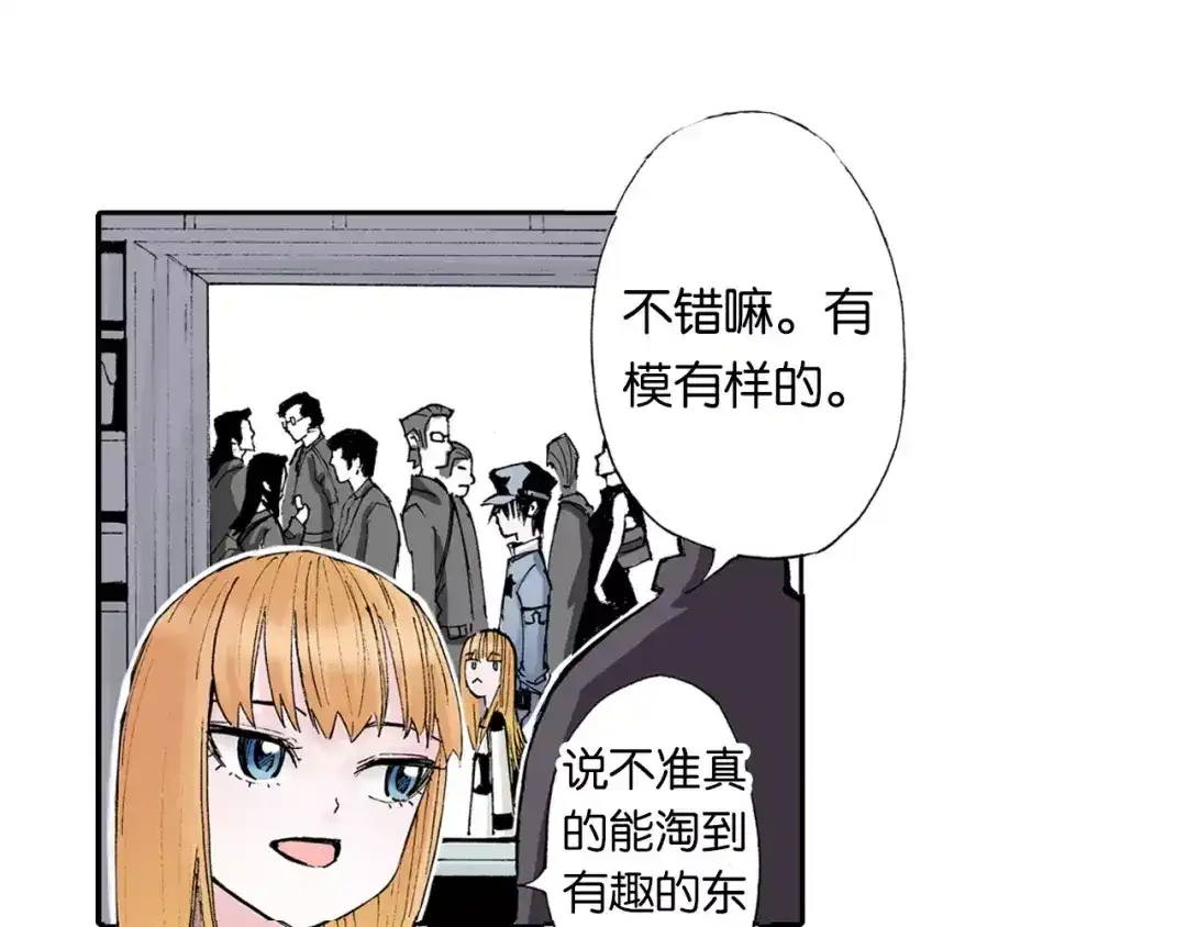 《拾又之国》番外 去放松一下 第35页