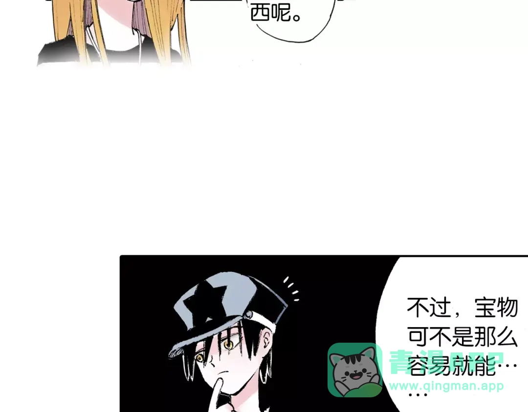 《拾又之国》番外 去放松一下 第36页