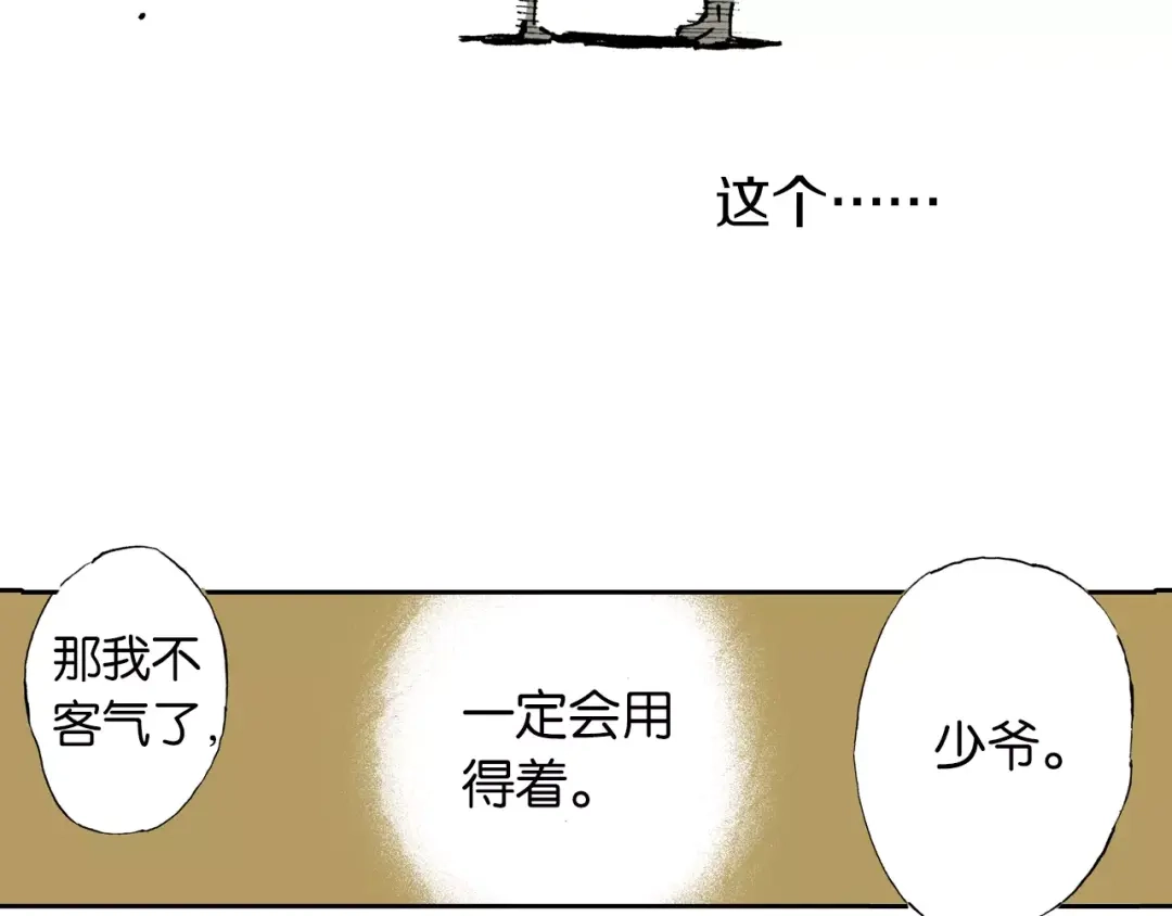 《拾又之国》番外 去放松一下 第154页