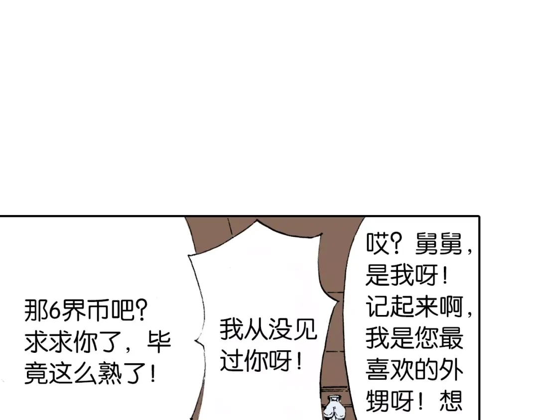 《拾又之国》番外 去放松一下 第42页