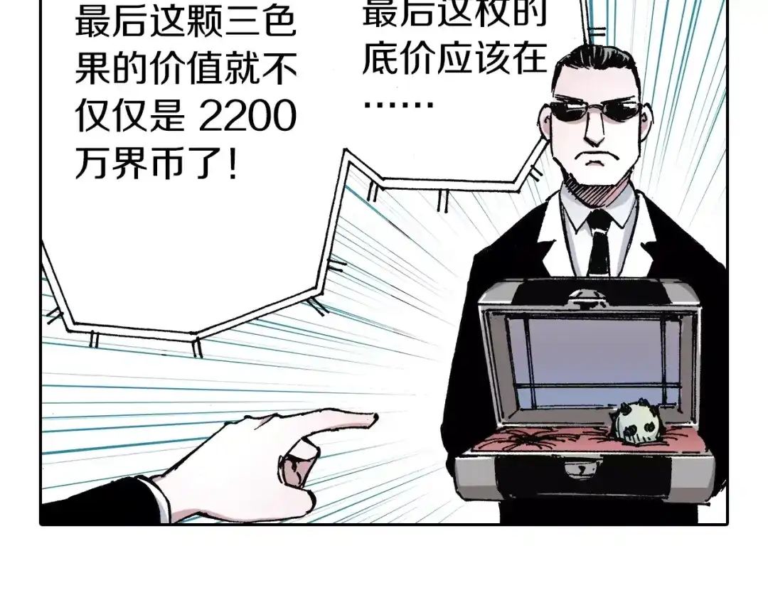 《拾又之国》番外 去放松一下 第94页