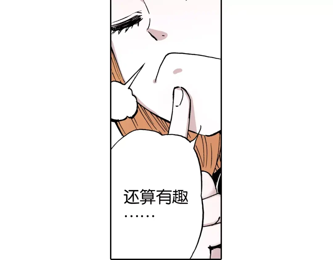 《拾又之国》番外 去放松一下 第80页