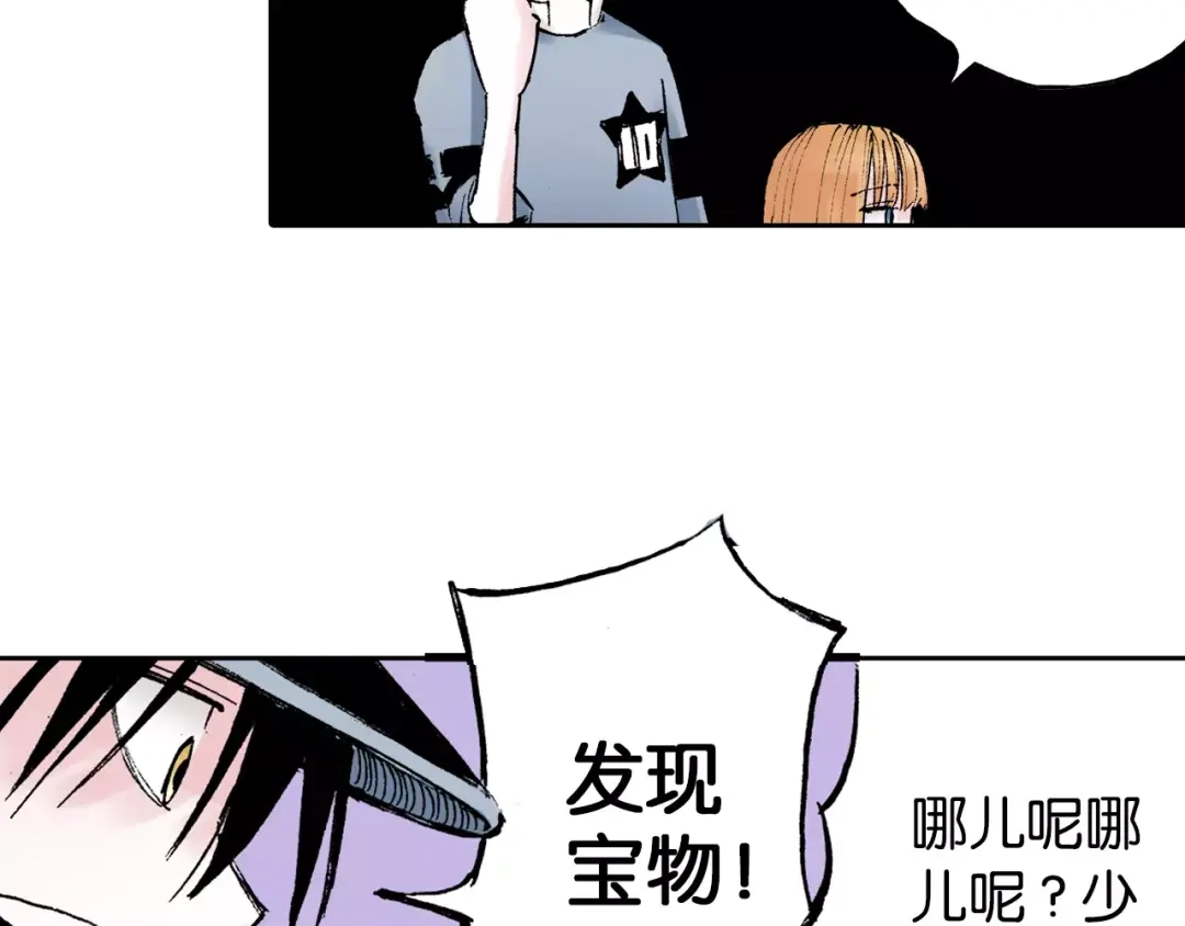 《拾又之国》番外 去放松一下 第37页