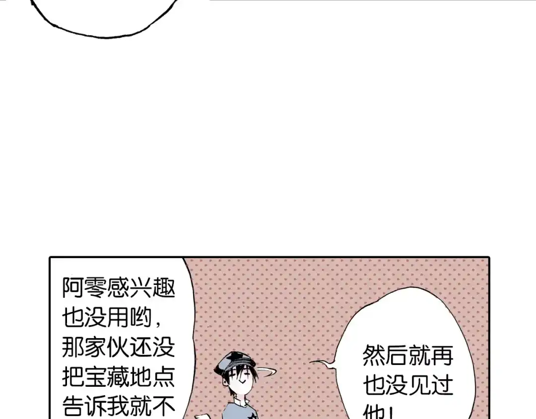 《拾又之国》番外 去放松一下 第24页