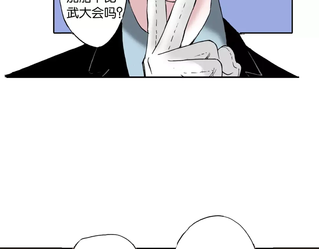 《拾又之国》番外 去放松一下 第59页