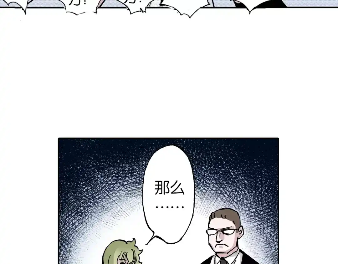 《拾又之国》番外 去放松一下 第85页