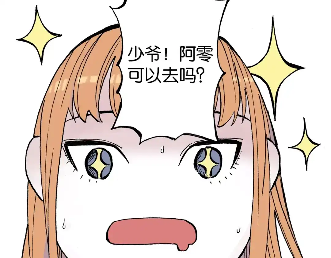 《拾又之国》番外 去放松一下 第65页