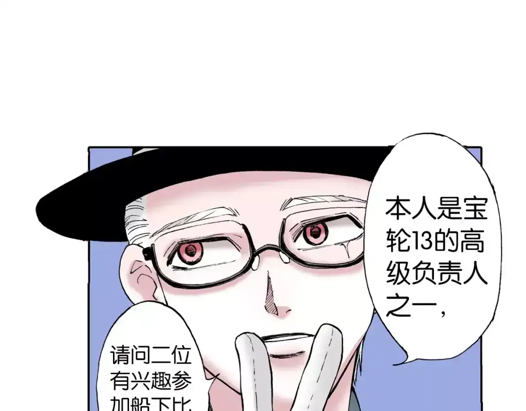 《拾又之国》番外 去放松一下 第58页