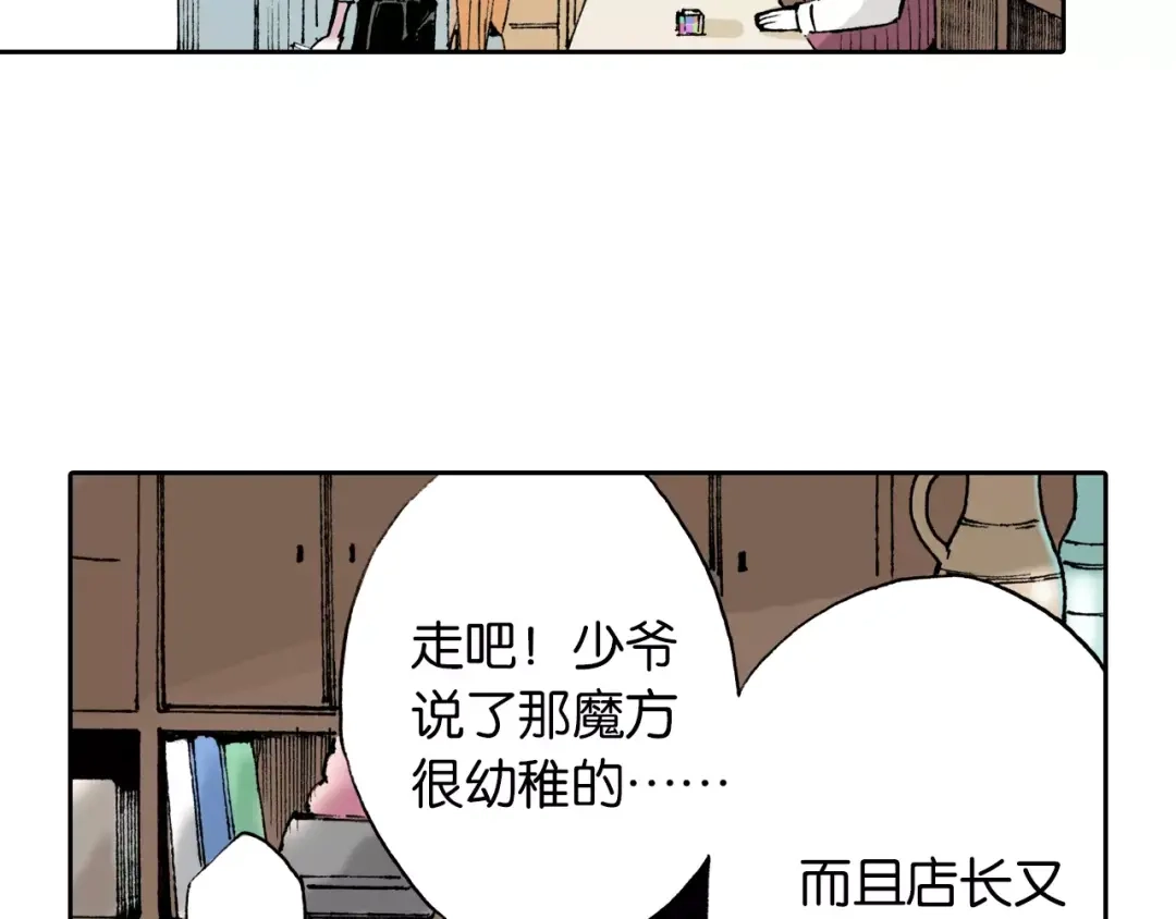 《拾又之国》番外 去放松一下 第54页