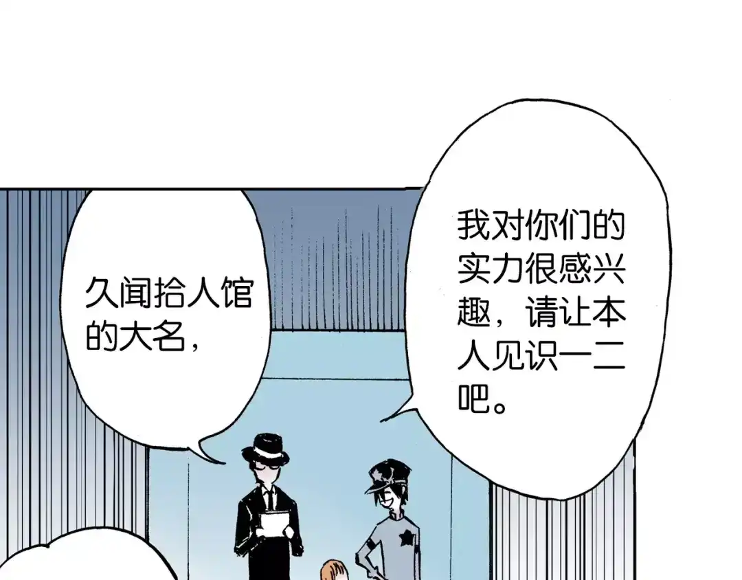 《拾又之国》番外 去放松一下 第70页