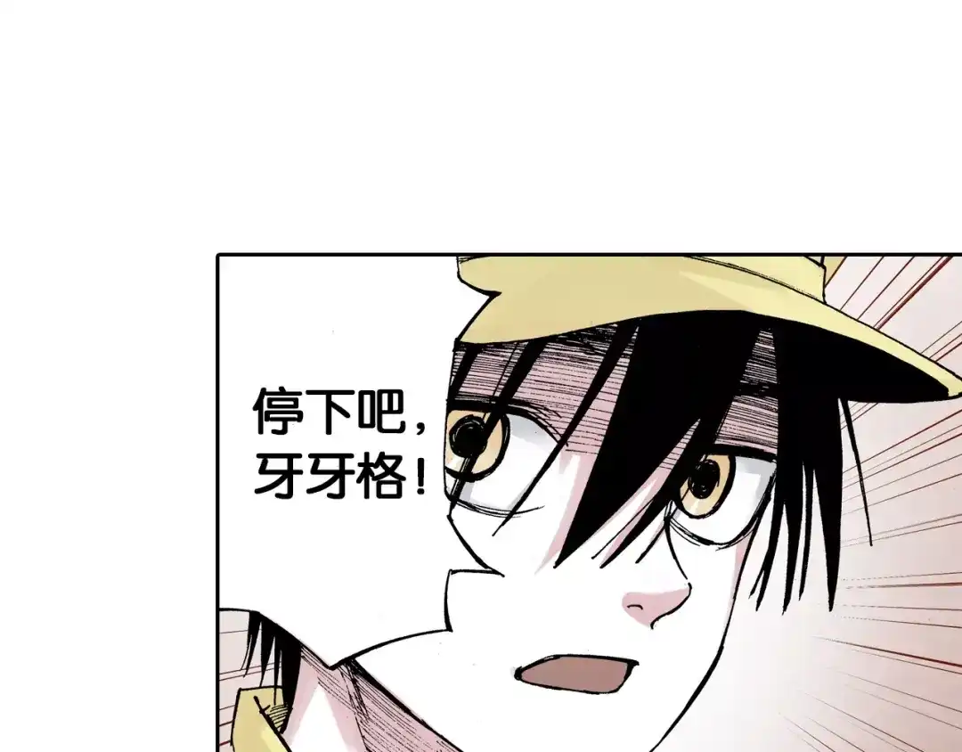 《拾又之国》第24话 小日常和世界王 第123页