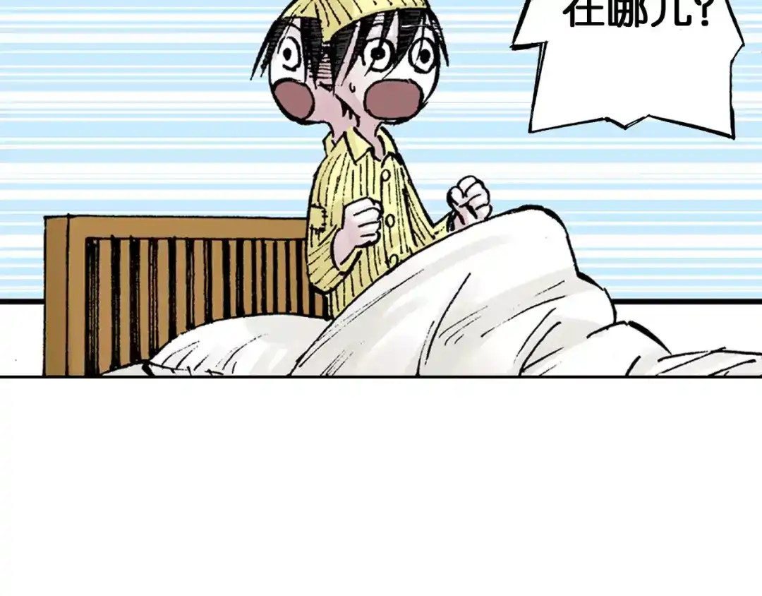 《拾又之国》第24话 小日常和世界王 第22页