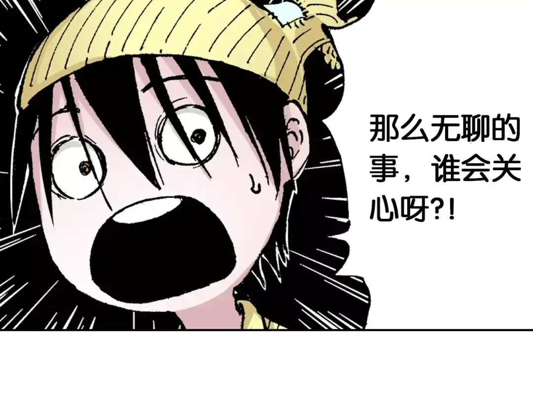 《拾又之国》第24话 小日常和世界王 第47页