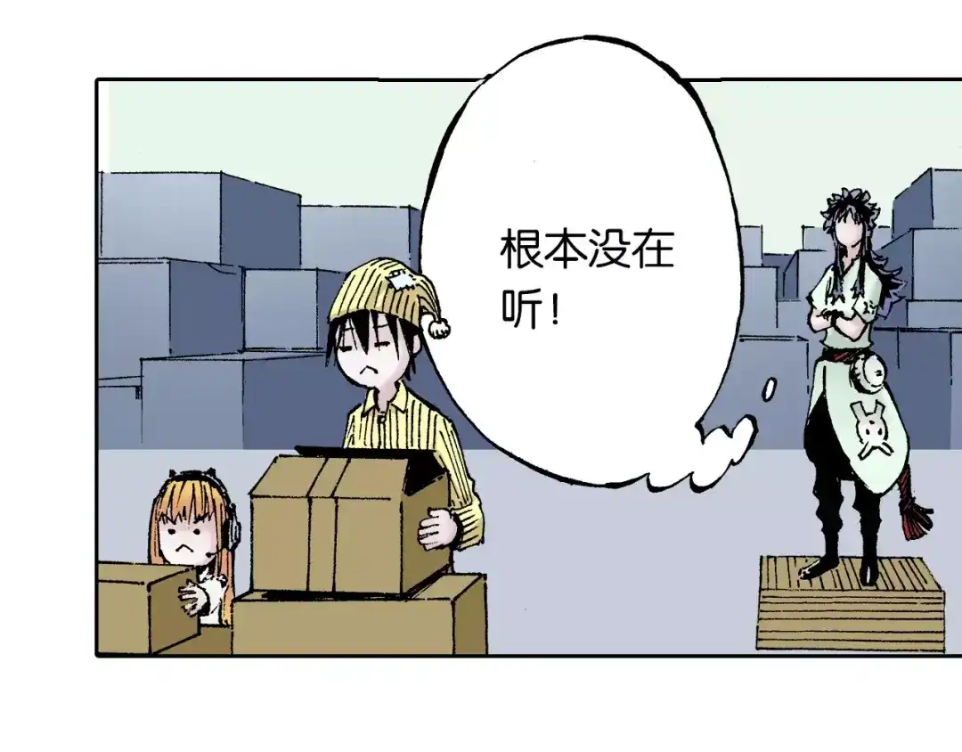 《拾又之国》第24话 小日常和世界王 第52页