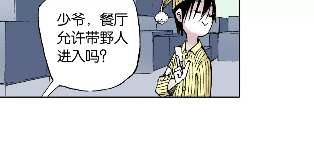 《拾又之国》第24话 小日常和世界王 第57页