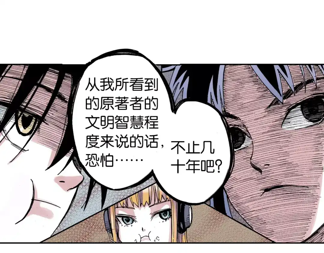 《拾又之国》第24话 小日常和世界王 第112页