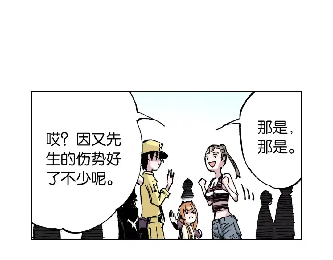 《拾又之国》第24话 小日常和世界王 第95页