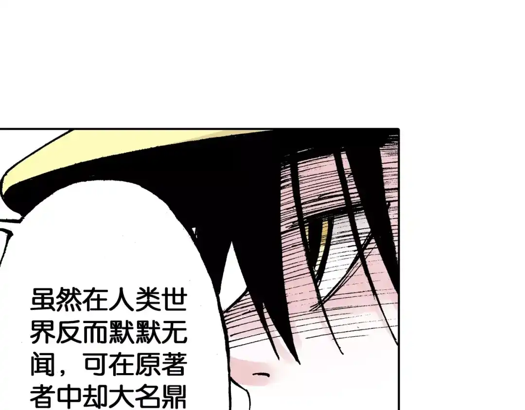 《拾又之国》第24话 小日常和世界王 第77页