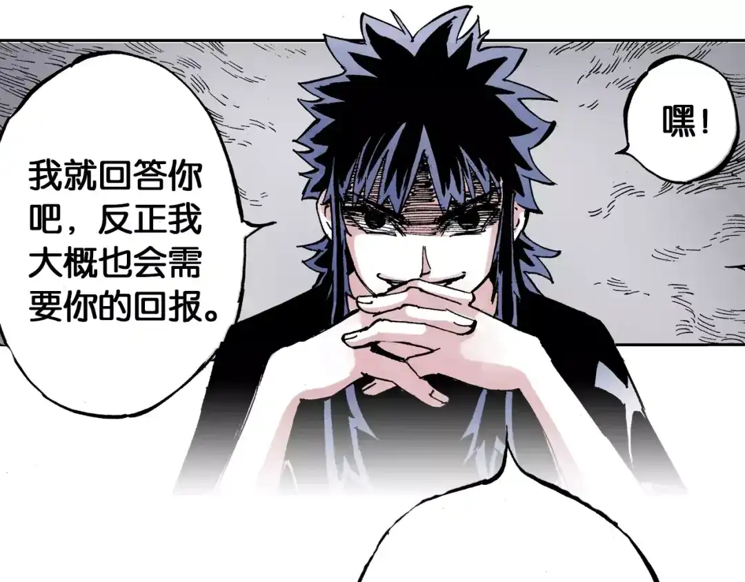 《拾又之国》第24话 小日常和世界王 第118页