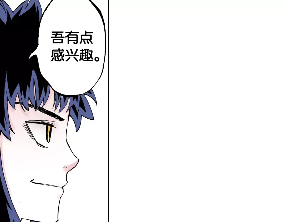 《拾又之国》第24话 小日常和世界王 第80页