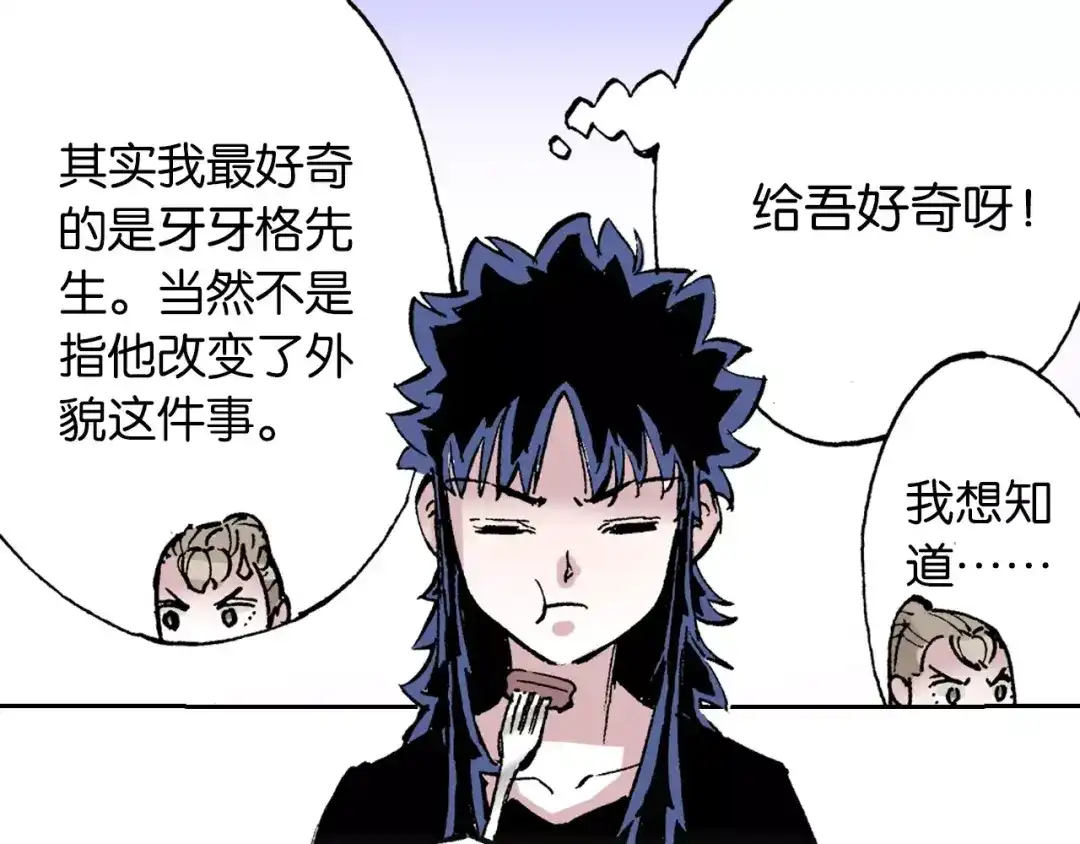 《拾又之国》第24话 小日常和世界王 第108页