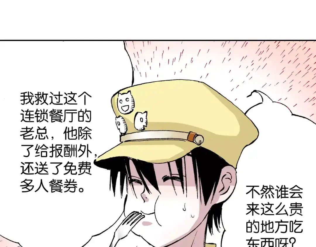 《拾又之国》第24话 小日常和世界王 第102页