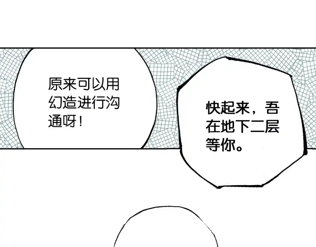 《拾又之国》第24话 小日常和世界王 第28页