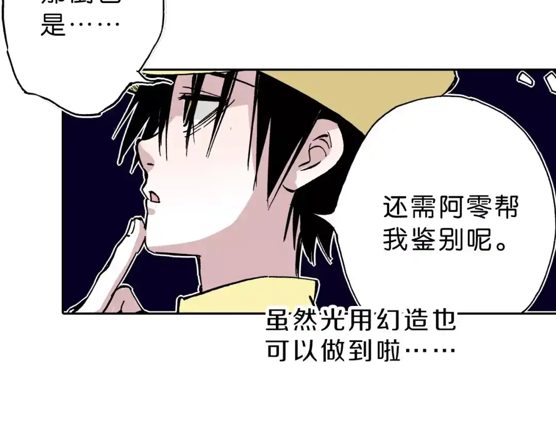《拾又之国》第25话 1000界币如何？ 第90页