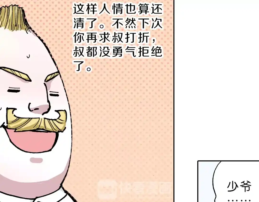《拾又之国》第25话 1000界币如何？ 第85页