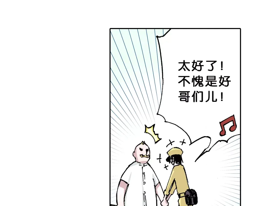 《拾又之国》第25话 1000界币如何？ 第83页