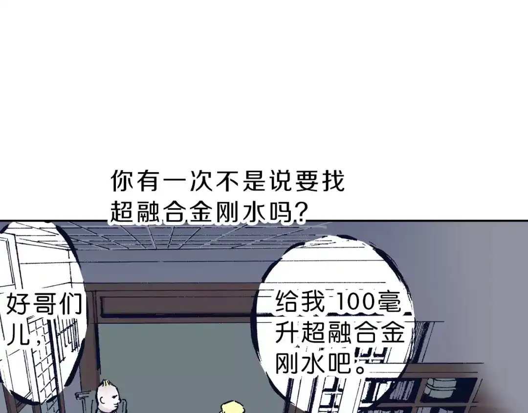 《拾又之国》第25话 1000界币如何？ 第77页