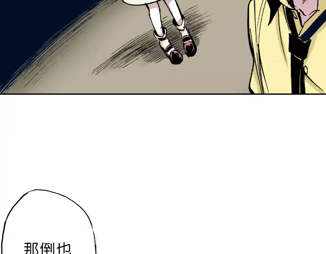 《拾又之国》第25话 1000界币如何？ 第89页