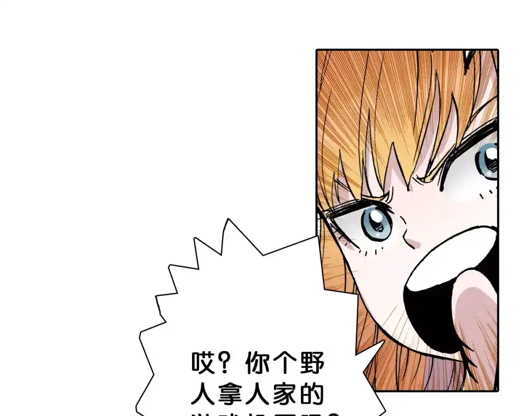 《拾又之国》第25话 1000界币如何？ 第97页