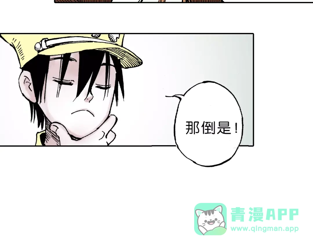 《拾又之国》第25话 1000界币如何？ 第76页