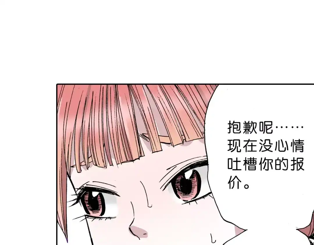《拾又之国》第25话 1000界币如何？ 第138页