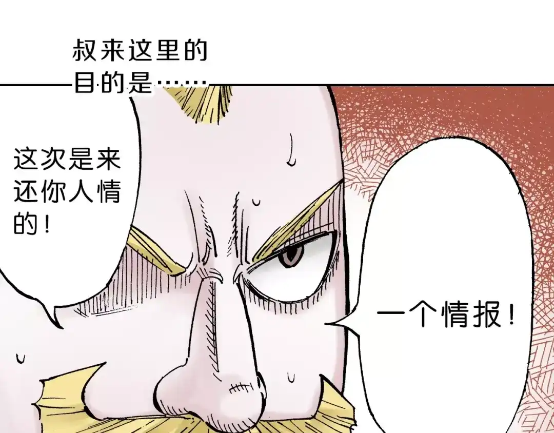 《拾又之国》第25话 1000界币如何？ 第74页