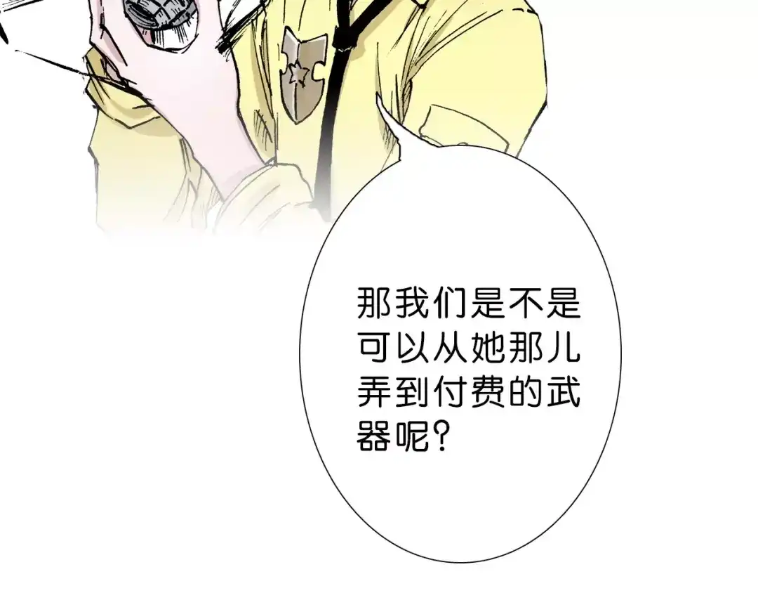 《拾又之国》第25话 1000界币如何？ 第55页
