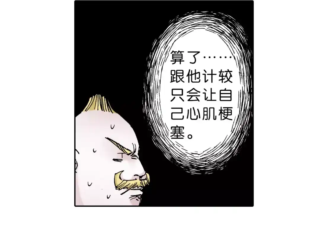 《拾又之国》第25话 1000界币如何？ 第73页