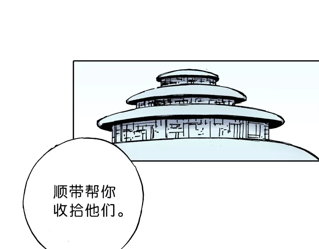 《拾又之国》第25话 1000界币如何？ 第143页