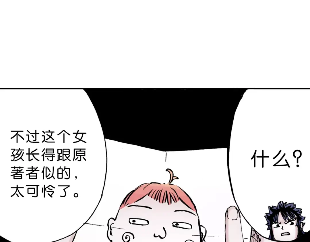 《拾又之国》第25话 1000界币如何？ 第127页