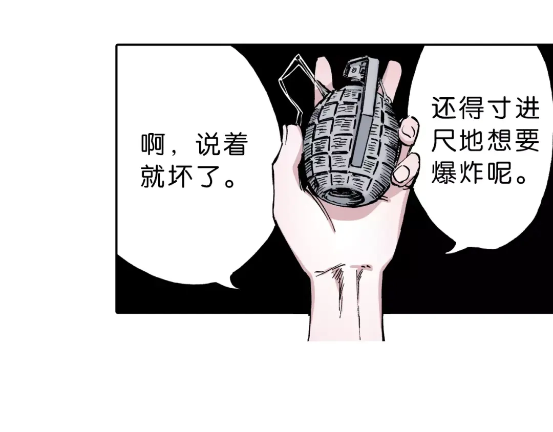 《拾又之国》第25话 1000界币如何？ 第58页