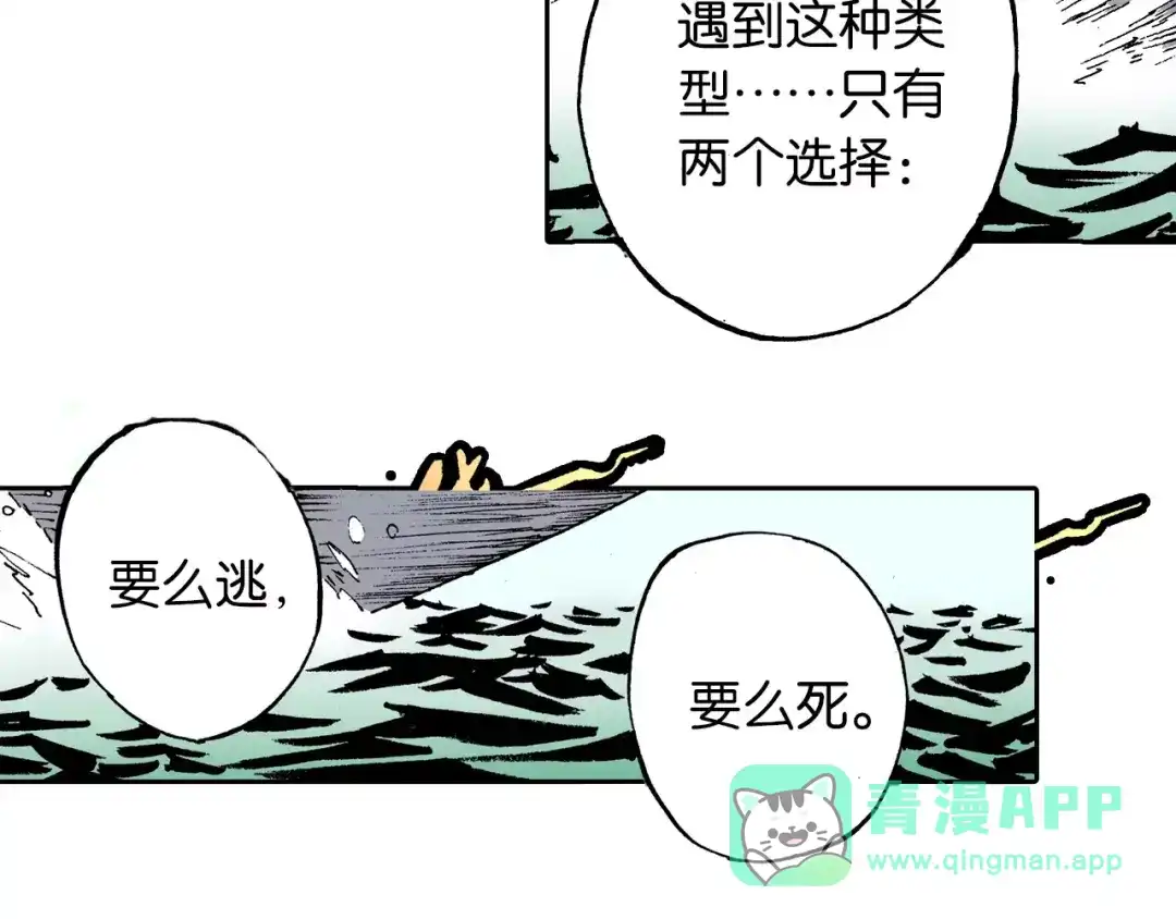 《拾又之国》第25话 1000界币如何？ 第31页