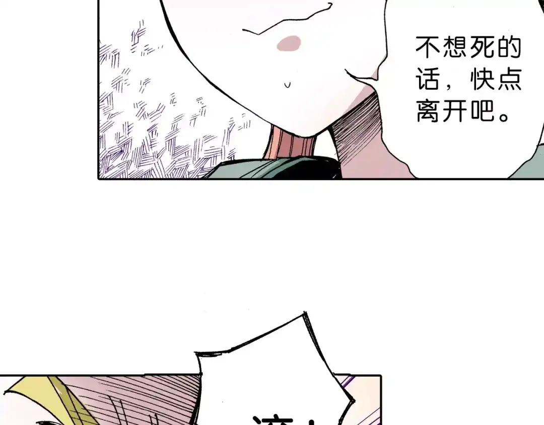 《拾又之国》第25话 1000界币如何？ 第139页
