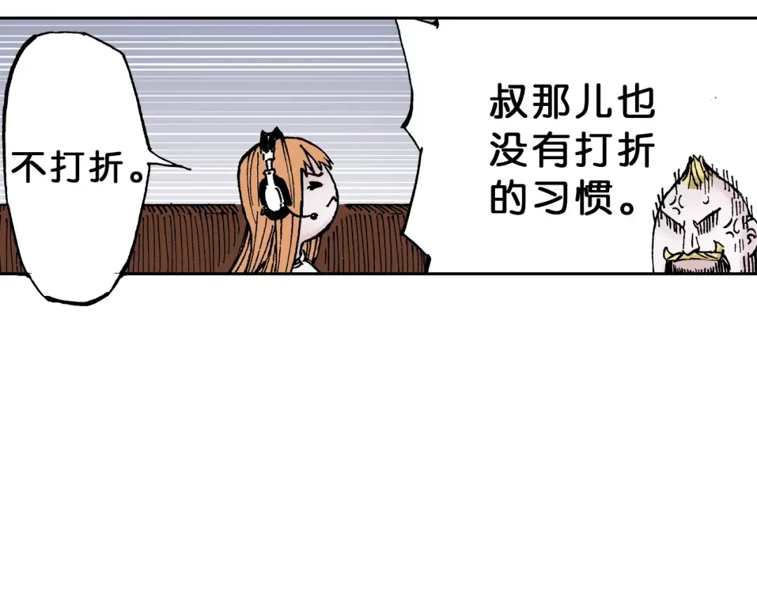 《拾又之国》第25话 1000界币如何？ 第72页