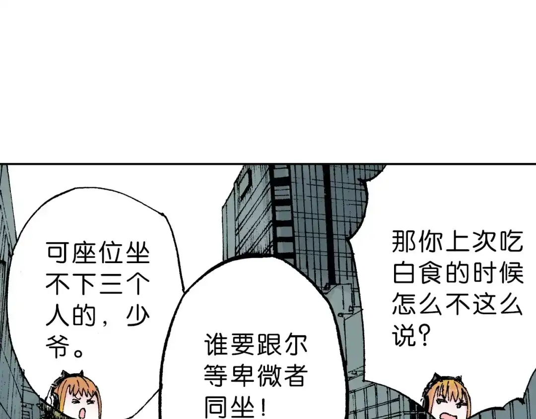 《拾又之国》第25话 1000界币如何？ 第102页