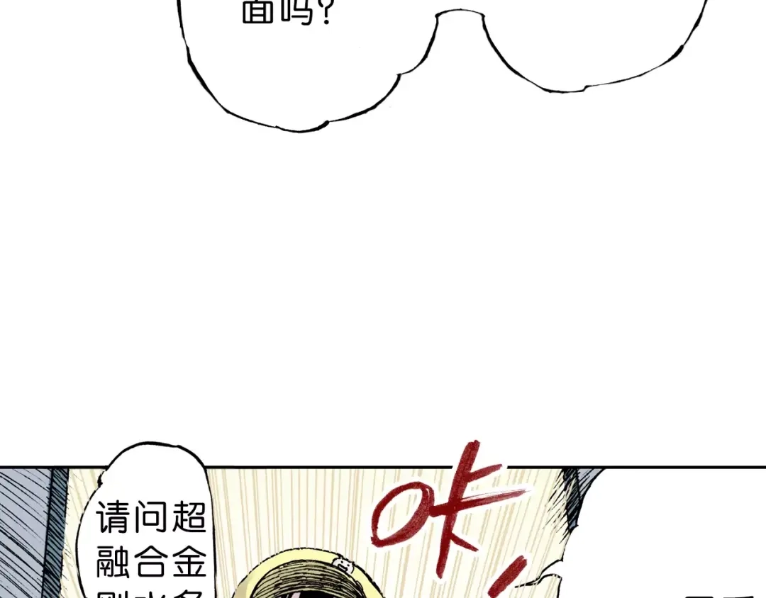 《拾又之国》第25话 1000界币如何？ 第130页