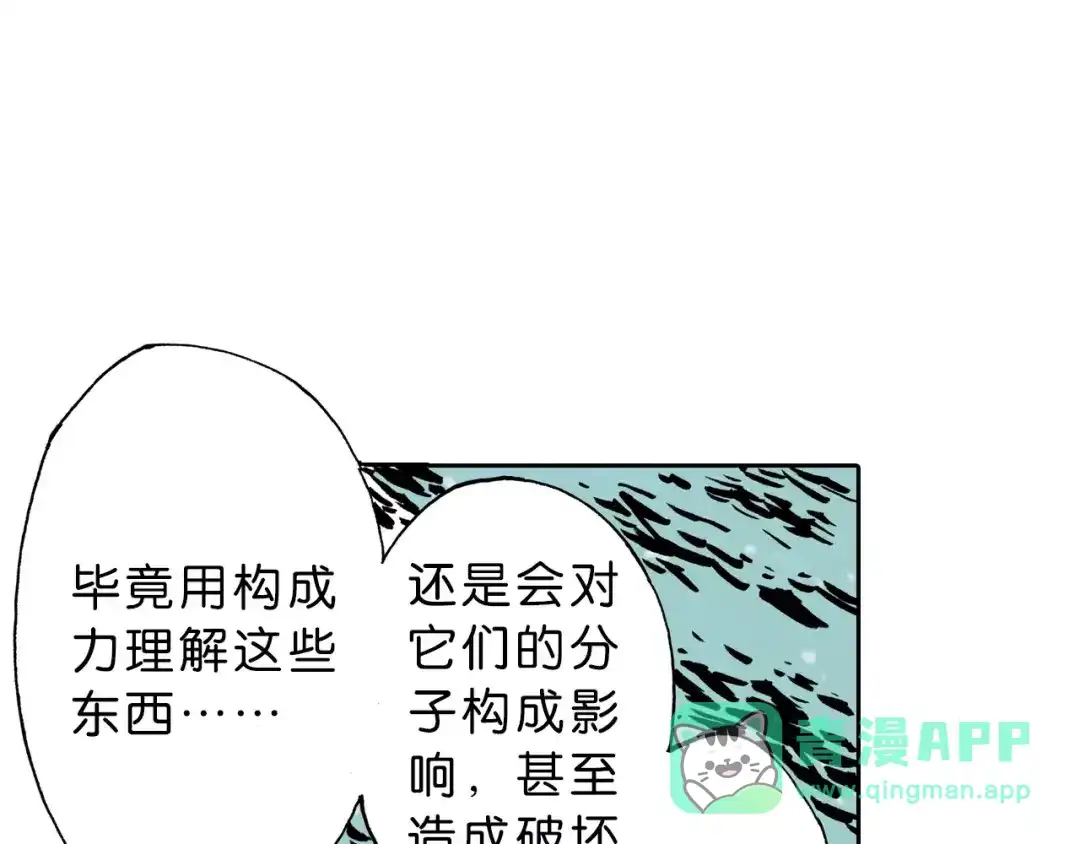 《拾又之国》第25话 1000界币如何？ 第56页
