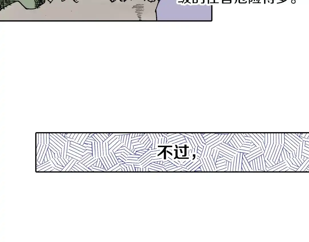 《拾又之国》第25话 1000界币如何？ 第24页