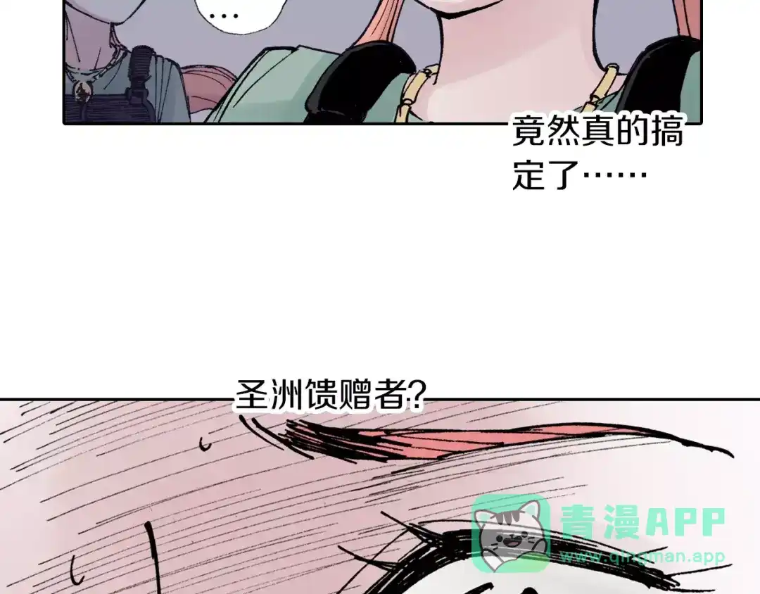 《拾又之国》第26话 再加几千又如何？ 第21页