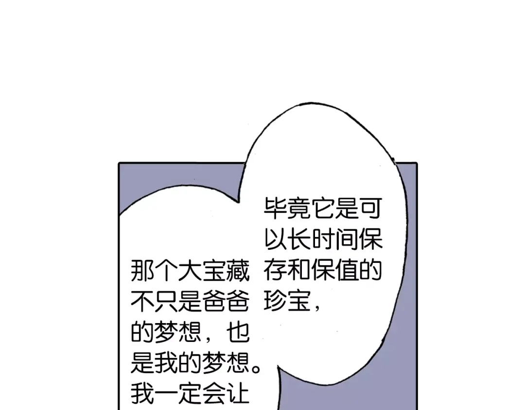 《拾又之国》第26话 再加几千又如何？ 第97页